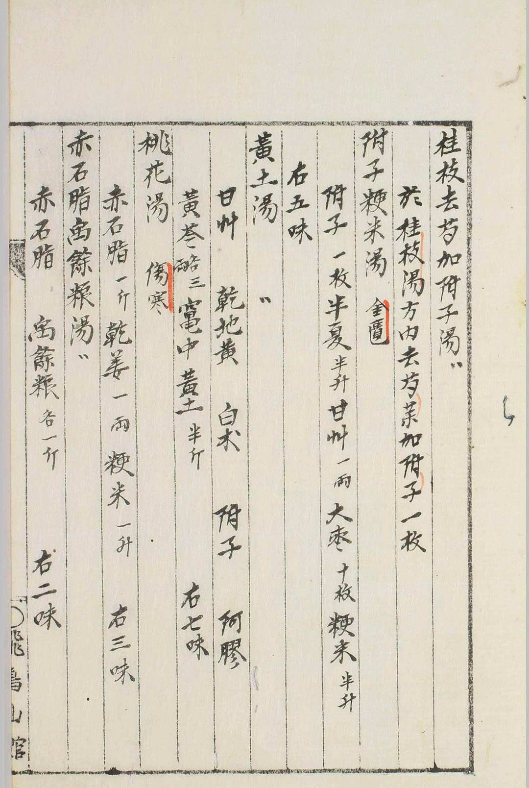 图片[5]中华古籍网-专注古书收集补阴补阳诸方中华古籍网-专注古书收集中华古籍网