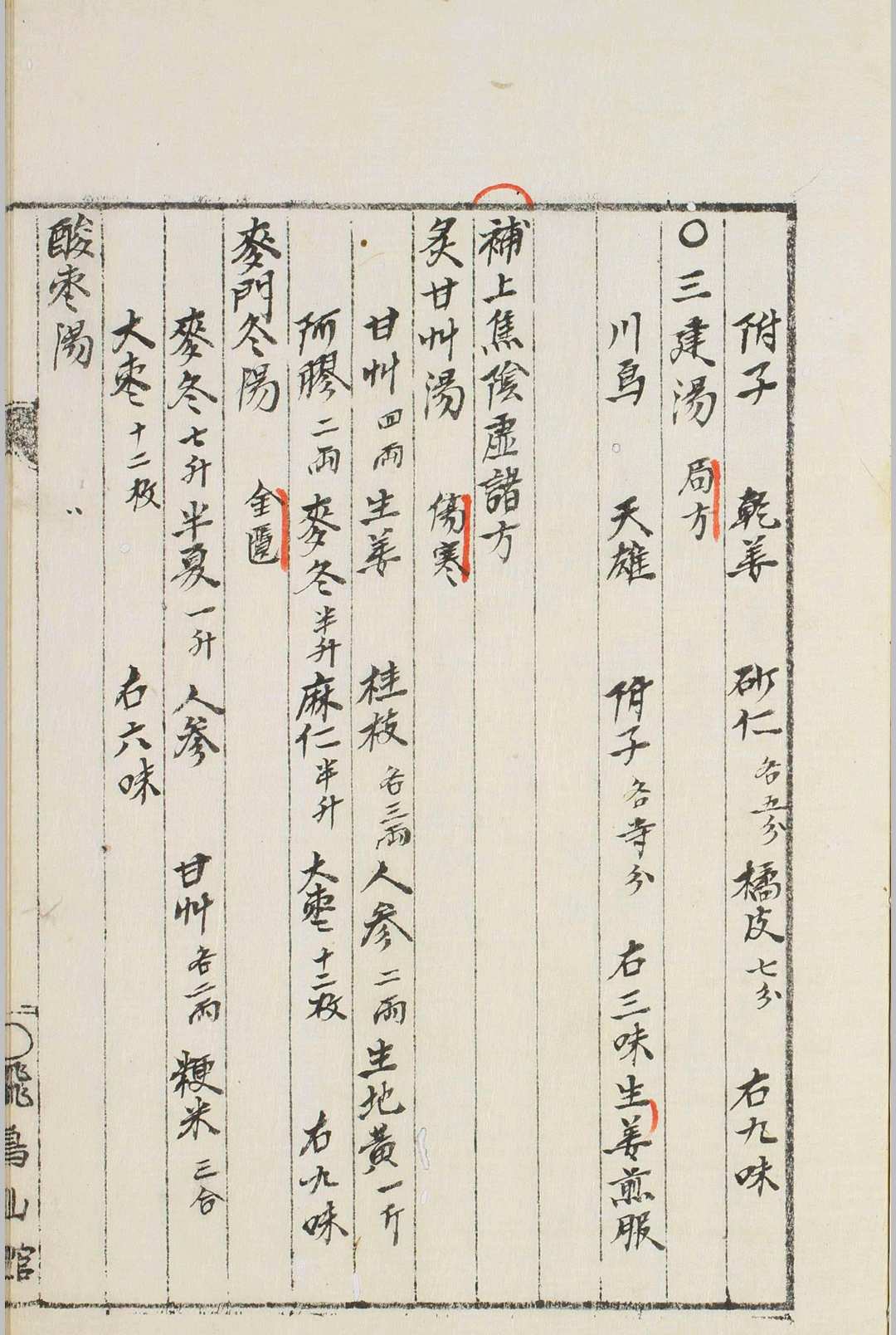 图片[6]中华古籍网-专注古书收集补阴补阳诸方中华古籍网-专注古书收集中华古籍网