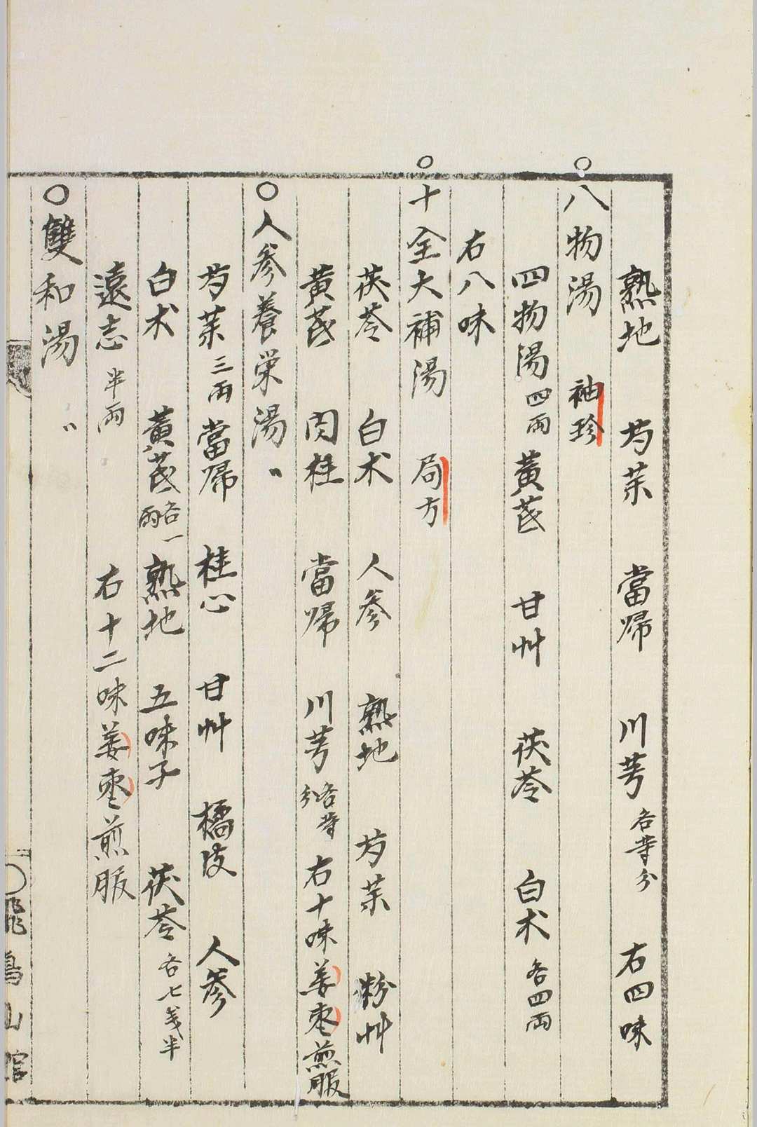 图片[7]中华古籍网-专注古书收集补阴补阳诸方中华古籍网-专注古书收集中华古籍网