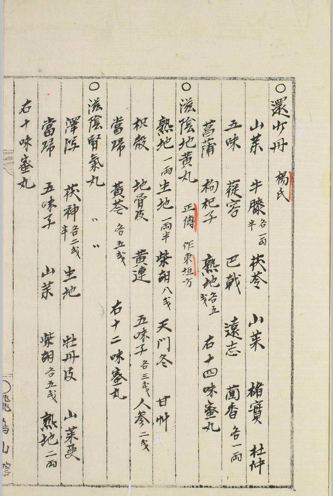 图片[9]中华古籍网-专注古书收集补阴补阳诸方中华古籍网-专注古书收集中华古籍网