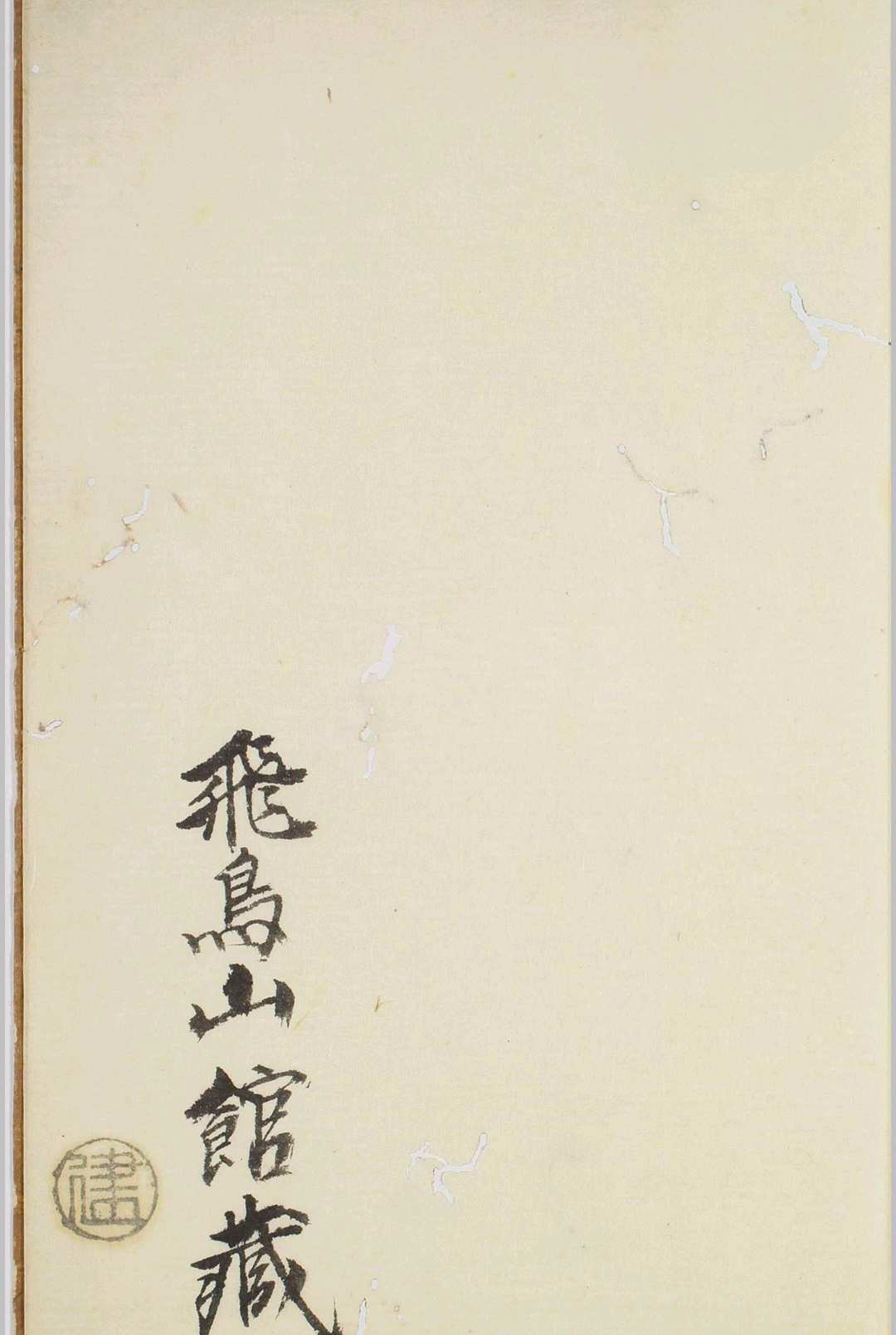 图片[11]中华古籍网-专注古书收集补阴补阳诸方中华古籍网-专注古书收集中华古籍网