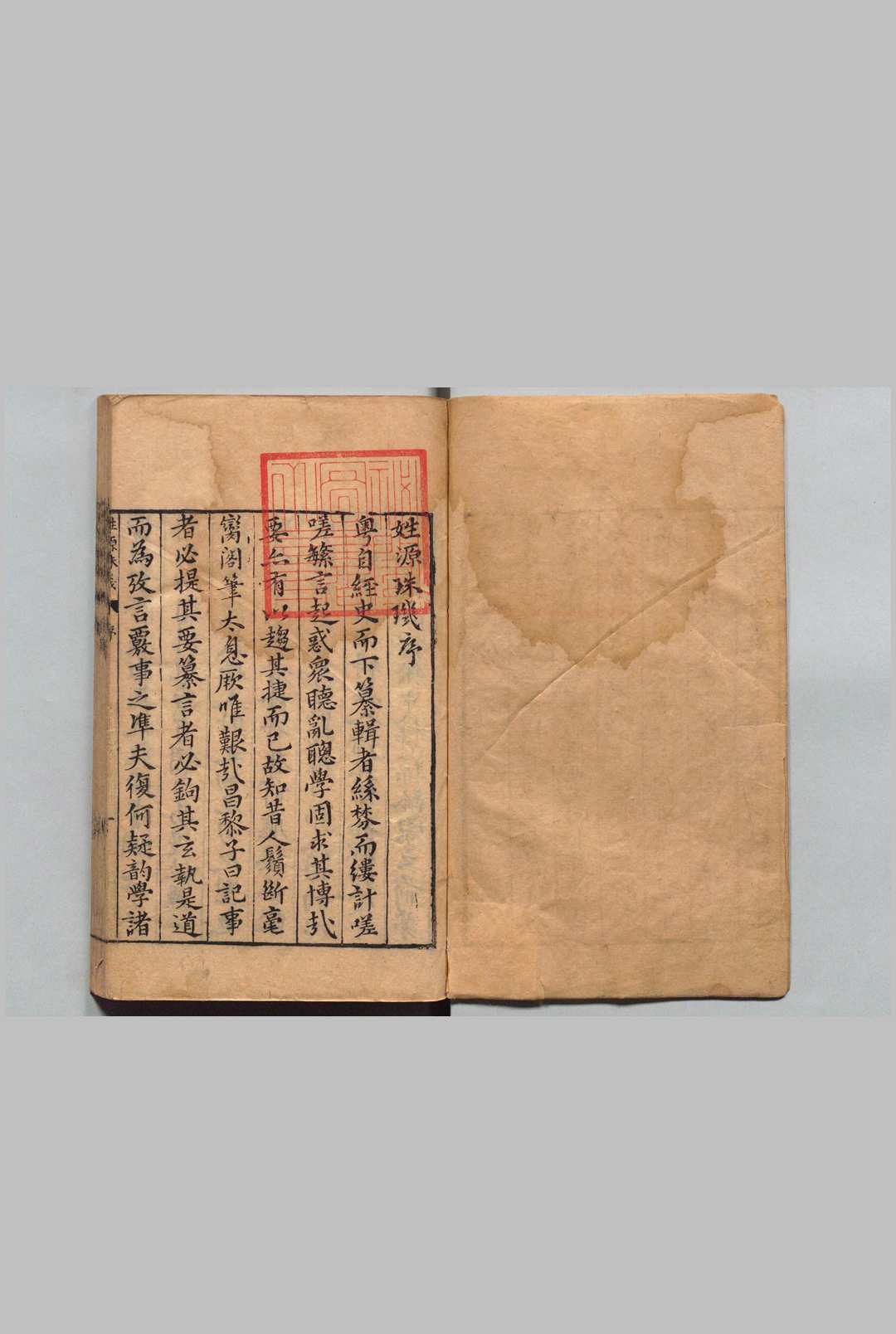 新刊姓源珠玑 ６卷 杨信民 明刊本中华古籍网-专注古书收集中华古籍网