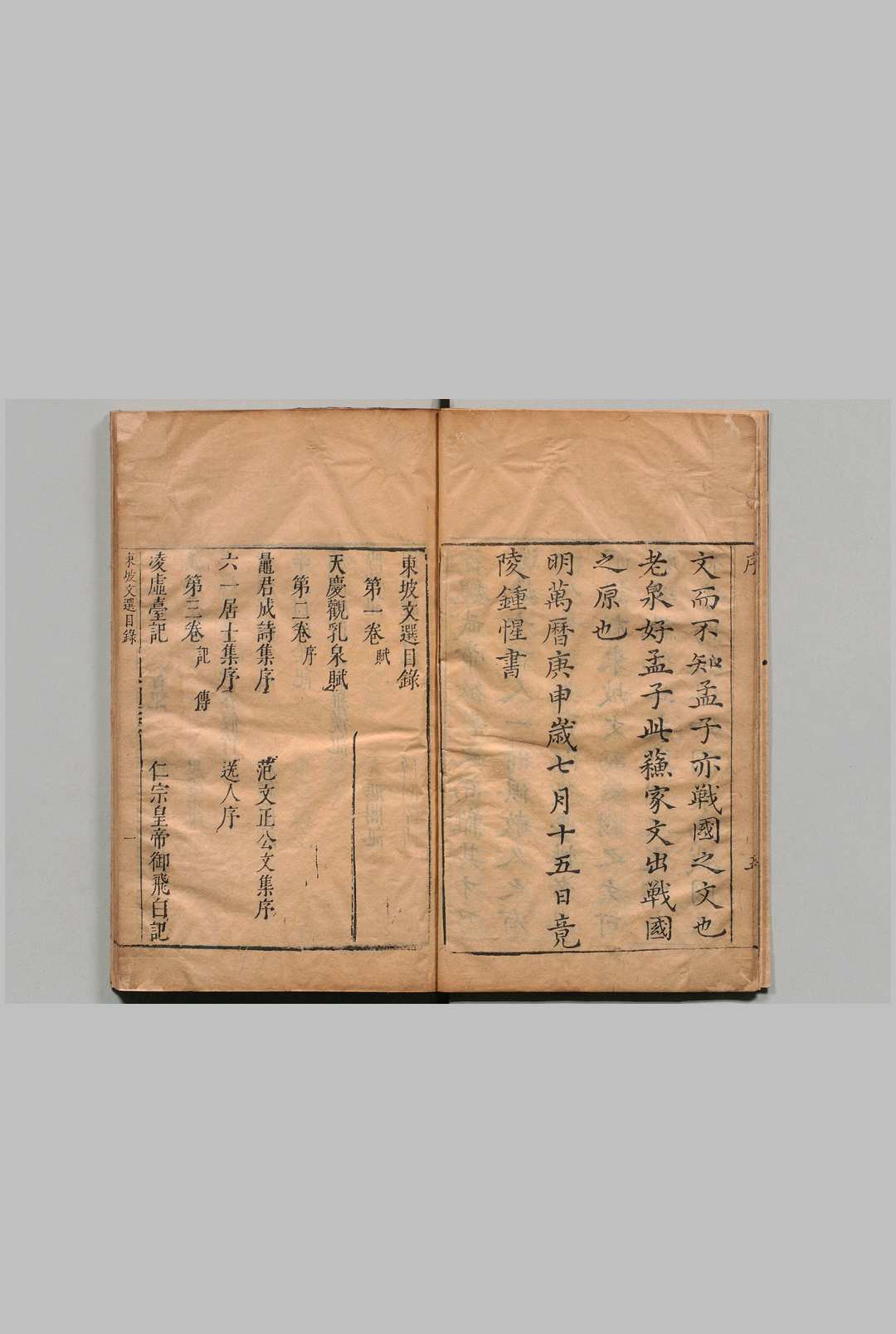 图片[2]中华古籍网-专注古书收集东坡文选 20卷 钟惺（明）明万历48年中华古籍网-专注古书收集中华古籍网