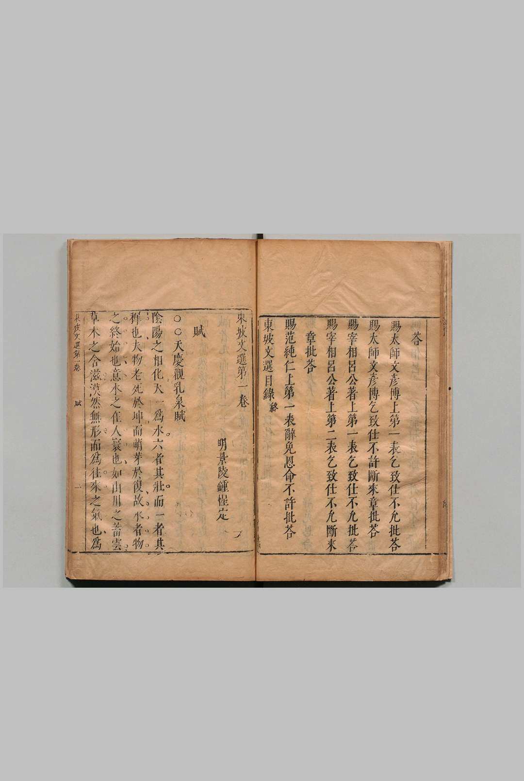 图片[3]中华古籍网-专注古书收集东坡文选 20卷 钟惺（明）明万历48年中华古籍网-专注古书收集中华古籍网