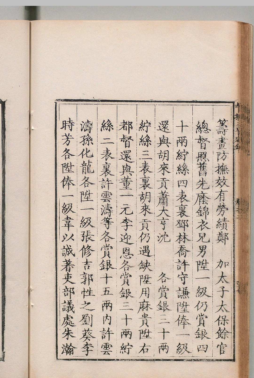 图片[5]中华古籍网-专注古书收集督抚三晋疏钞 ５卷 沈子木 明刊本中华古籍网-专注古书收集中华古籍网