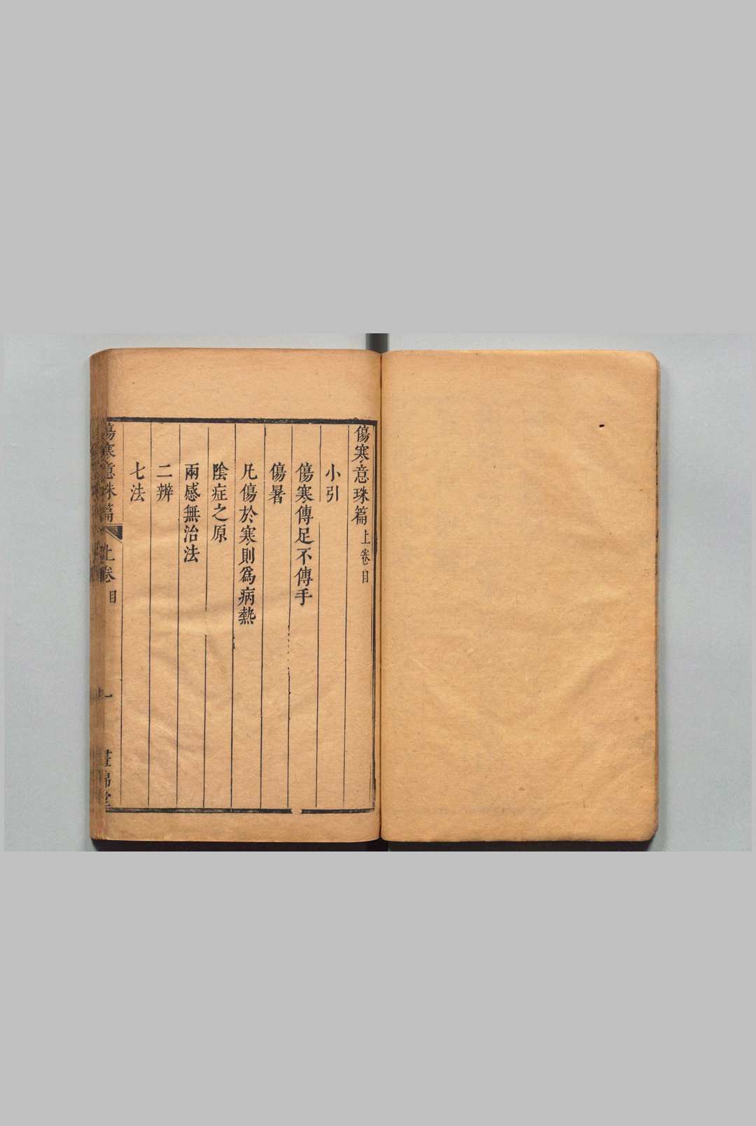 图片[3]中华古籍网-专注古书收集伤寒意珠篇 韩藉琬 清康熙22年   昼锦堂中华古籍网-专注古书收集中华古籍网