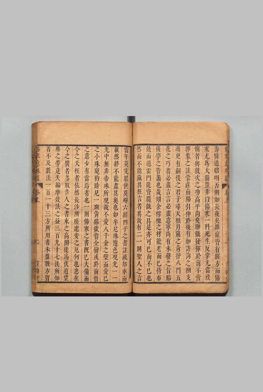 图片[7]中华古籍网-专注古书收集伤寒意珠篇 韩藉琬 清康熙22年   昼锦堂中华古籍网-专注古书收集中华古籍网