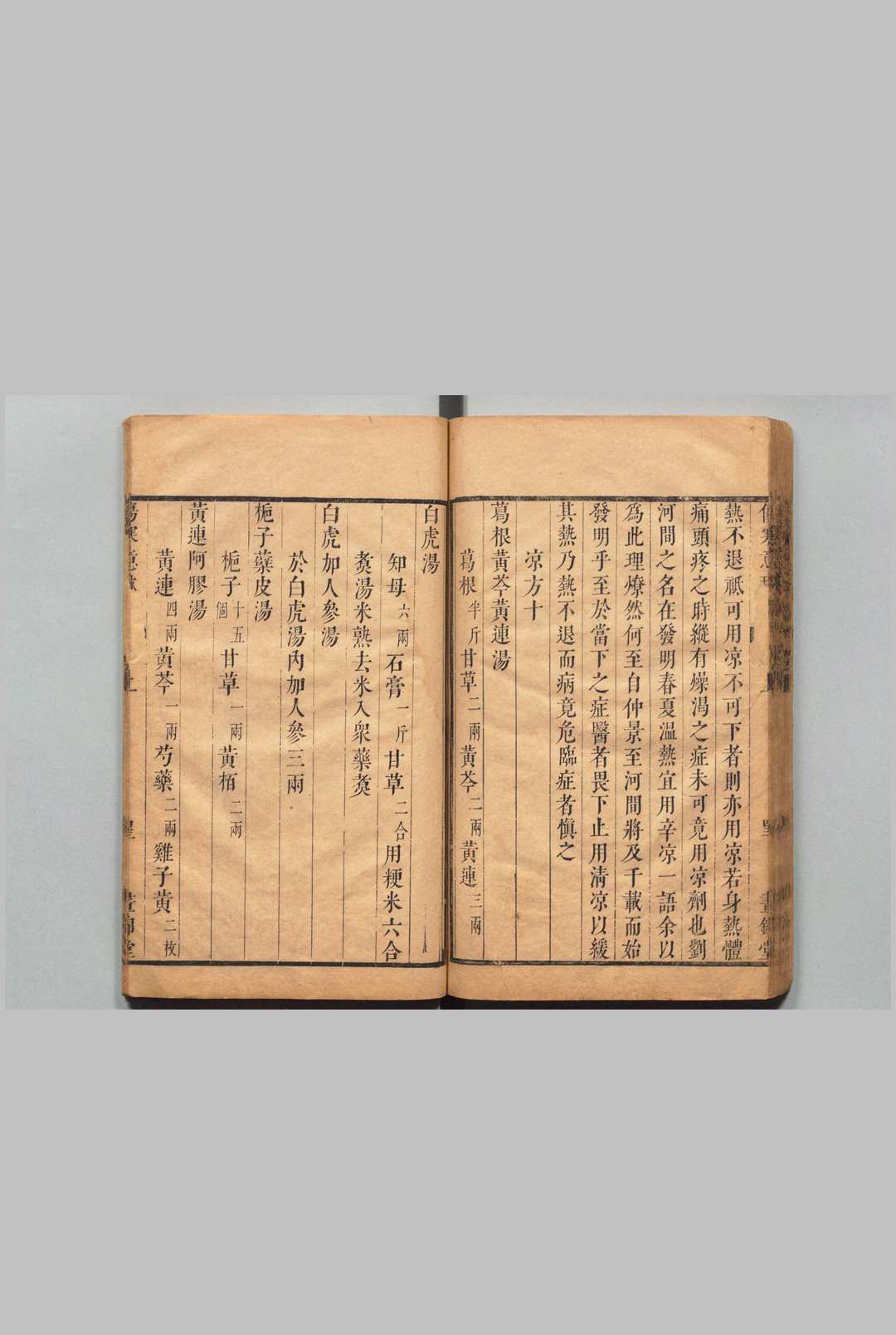 图片[5]中华古籍网-专注古书收集伤寒意珠篇 韩藉琬 清康熙22年   昼锦堂中华古籍网-专注古书收集中华古籍网