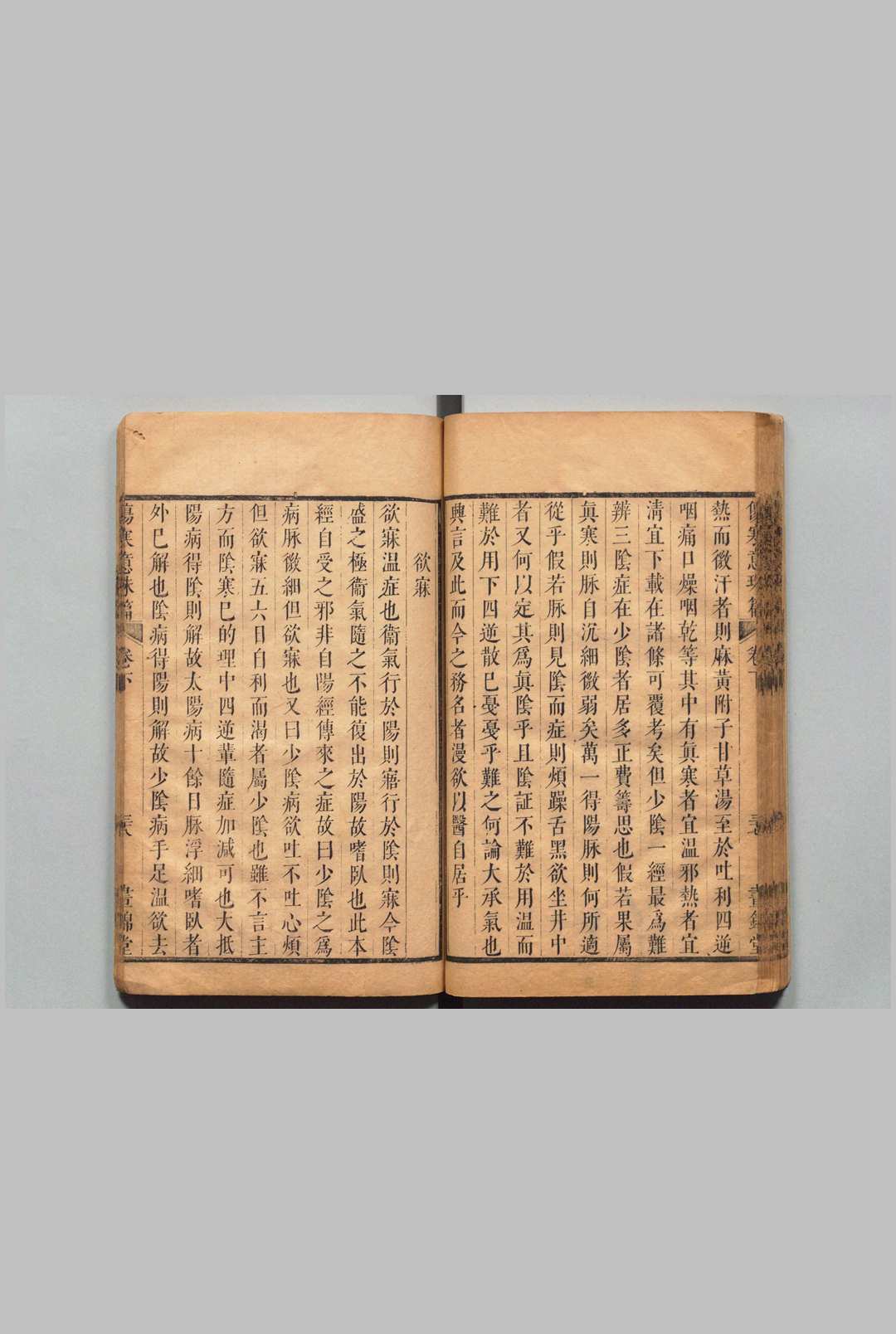 图片[6]中华古籍网-专注古书收集伤寒意珠篇 韩藉琬 清康熙22年   昼锦堂中华古籍网-专注古书收集中华古籍网