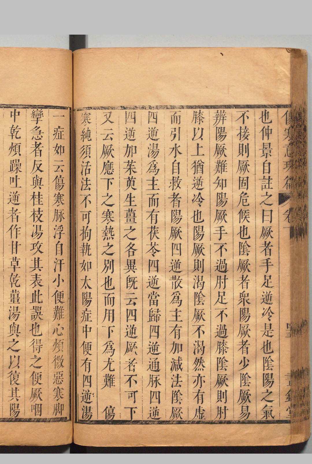 图片[8]中华古籍网-专注古书收集伤寒意珠篇 韩藉琬 清康熙22年   昼锦堂中华古籍网-专注古书收集中华古籍网