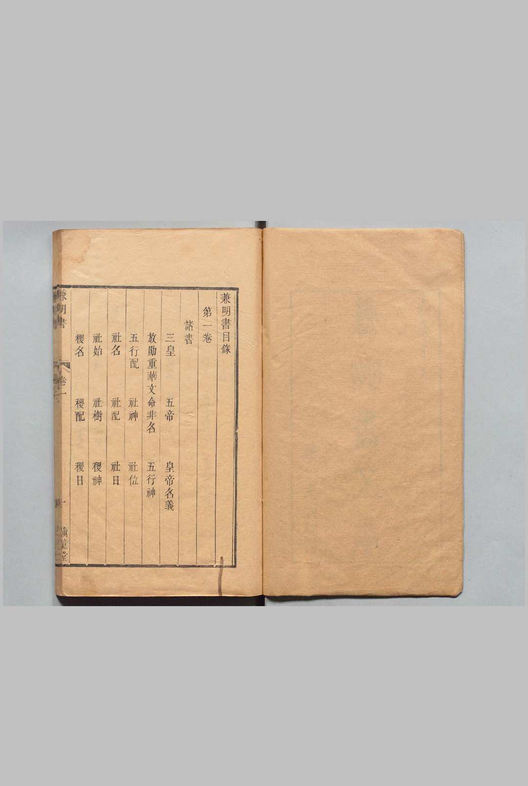 图片[2]中华古籍网-专注古书收集兼明书 丘光庭（五代） 清嘉庆16年 , 璜川吴氏中华古籍网-专注古书收集中华古籍网