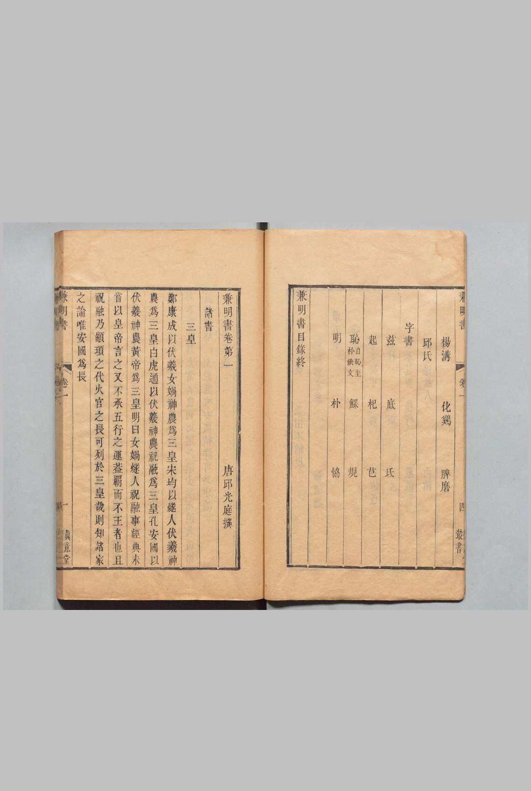 图片[3]中华古籍网-专注古书收集兼明书 丘光庭（五代） 清嘉庆16年 , 璜川吴氏中华古籍网-专注古书收集中华古籍网