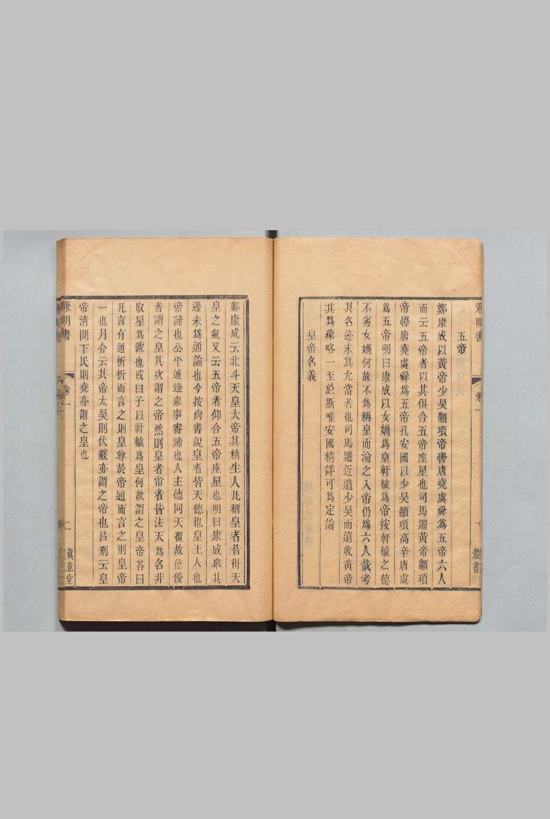 图片[5]中华古籍网-专注古书收集兼明书 丘光庭（五代） 清嘉庆16年 , 璜川吴氏中华古籍网-专注古书收集中华古籍网