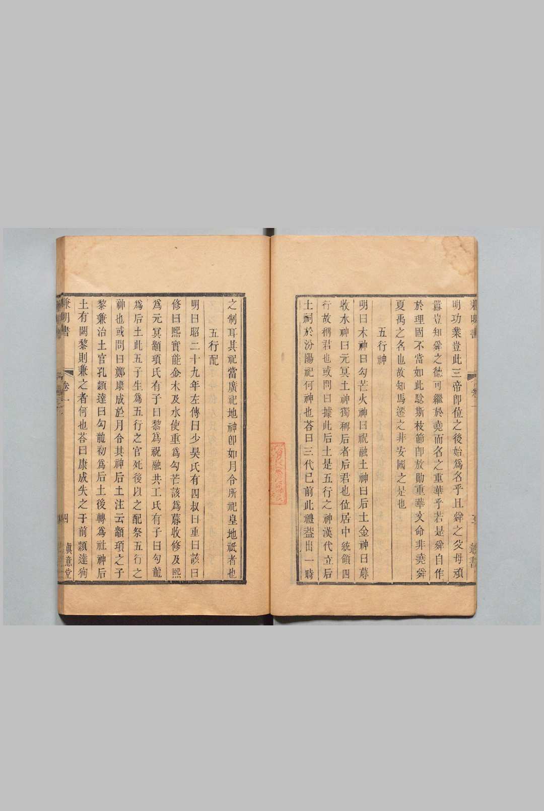 图片[4]中华古籍网-专注古书收集兼明书 丘光庭（五代） 清嘉庆16年 , 璜川吴氏中华古籍网-专注古书收集中华古籍网