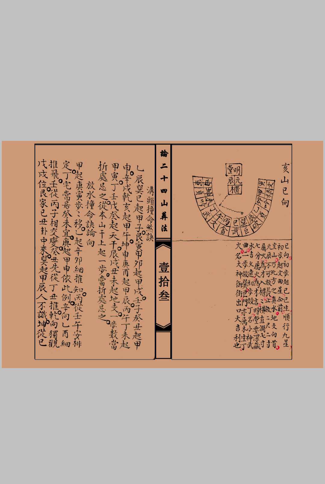 图片[3]-中华古籍网-专注古书收集论二十四山葬法-中华古籍网-专注古书收集中华古籍网-专注古书收集