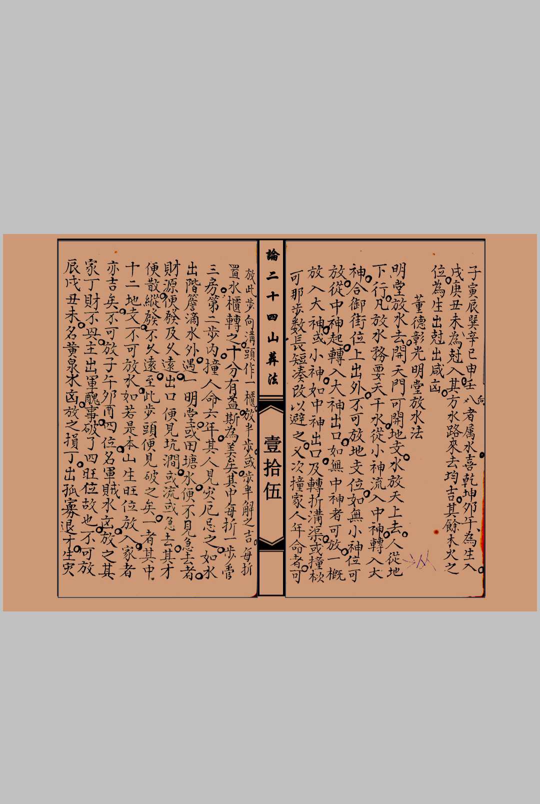 图片[8]-中华古籍网-专注古书收集论二十四山葬法-中华古籍网-专注古书收集中华古籍网-专注古书收集