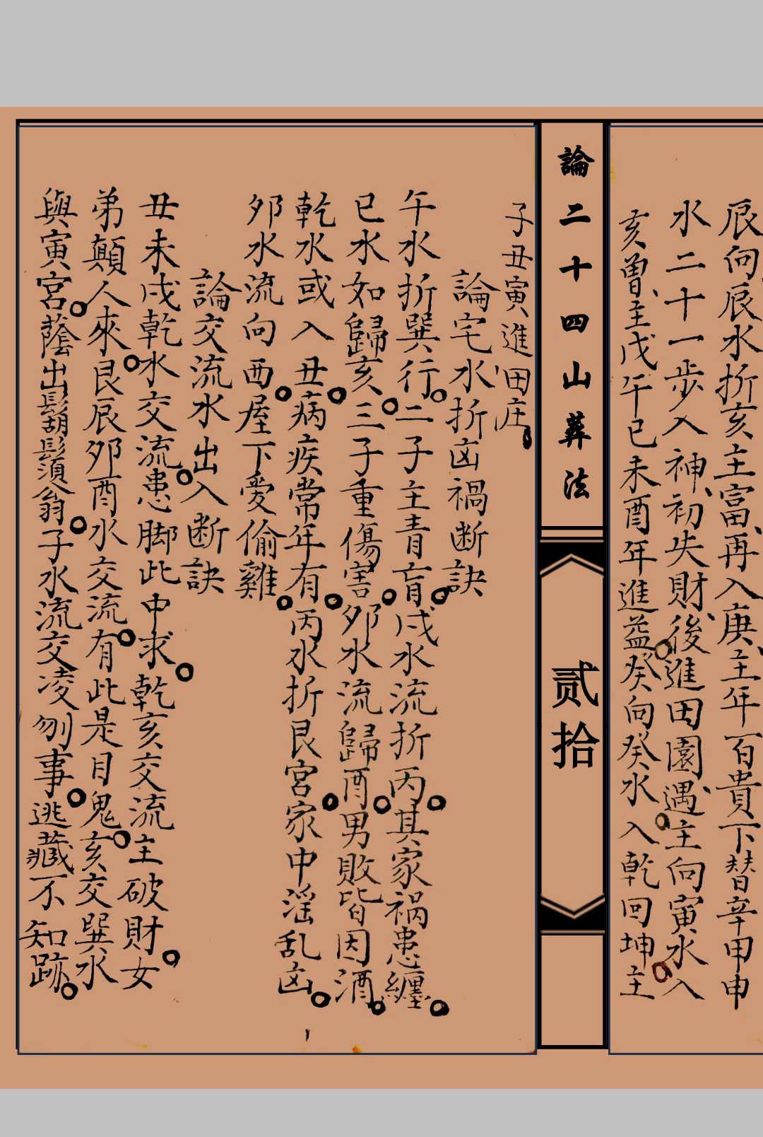 图片[11]-中华古籍网-专注古书收集论二十四山葬法-中华古籍网-专注古书收集中华古籍网-专注古书收集