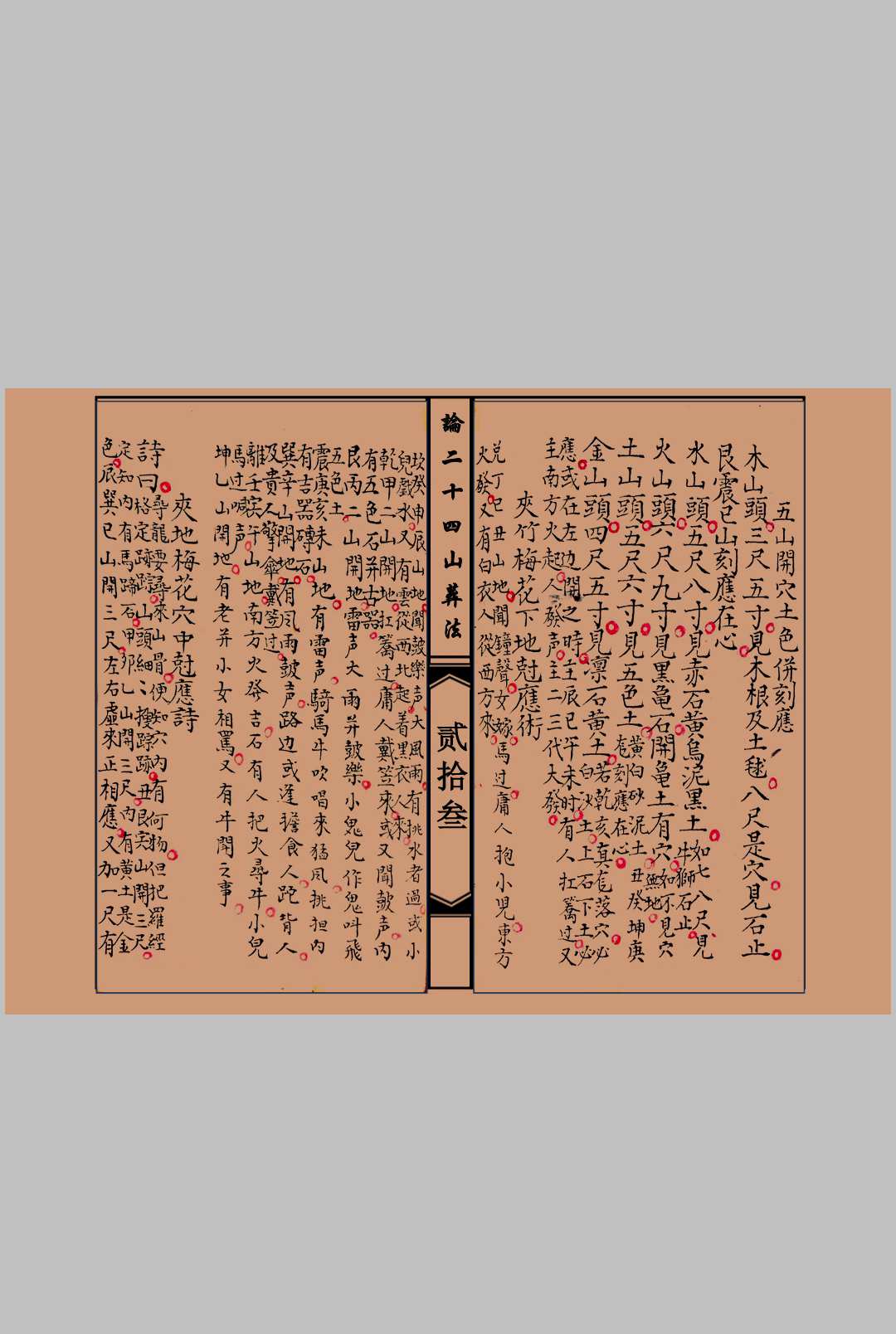 图片[10]-中华古籍网-专注古书收集论二十四山葬法-中华古籍网-专注古书收集中华古籍网-专注古书收集