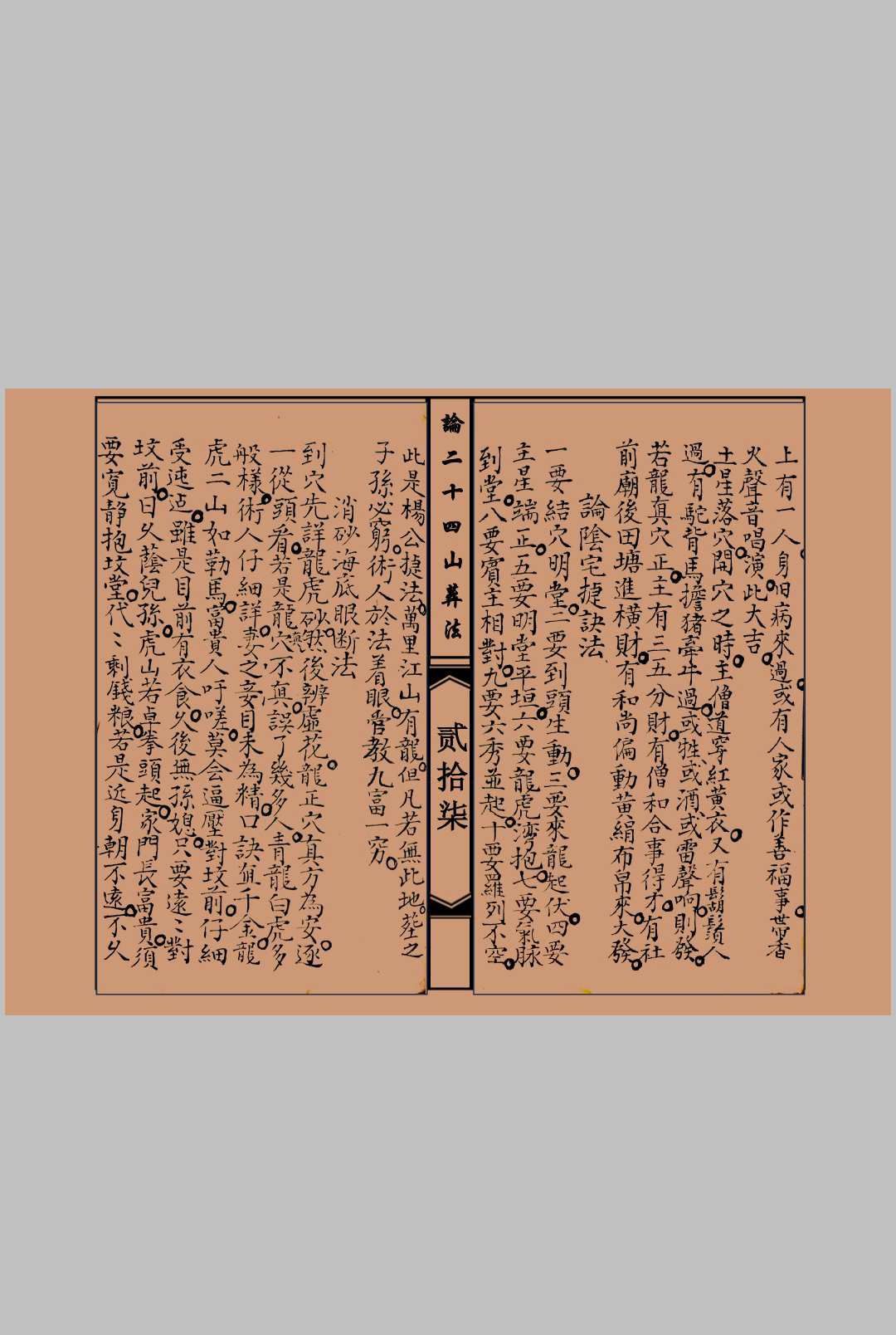 图片[6]-中华古籍网-专注古书收集论二十四山葬法-中华古籍网-专注古书收集中华古籍网-专注古书收集