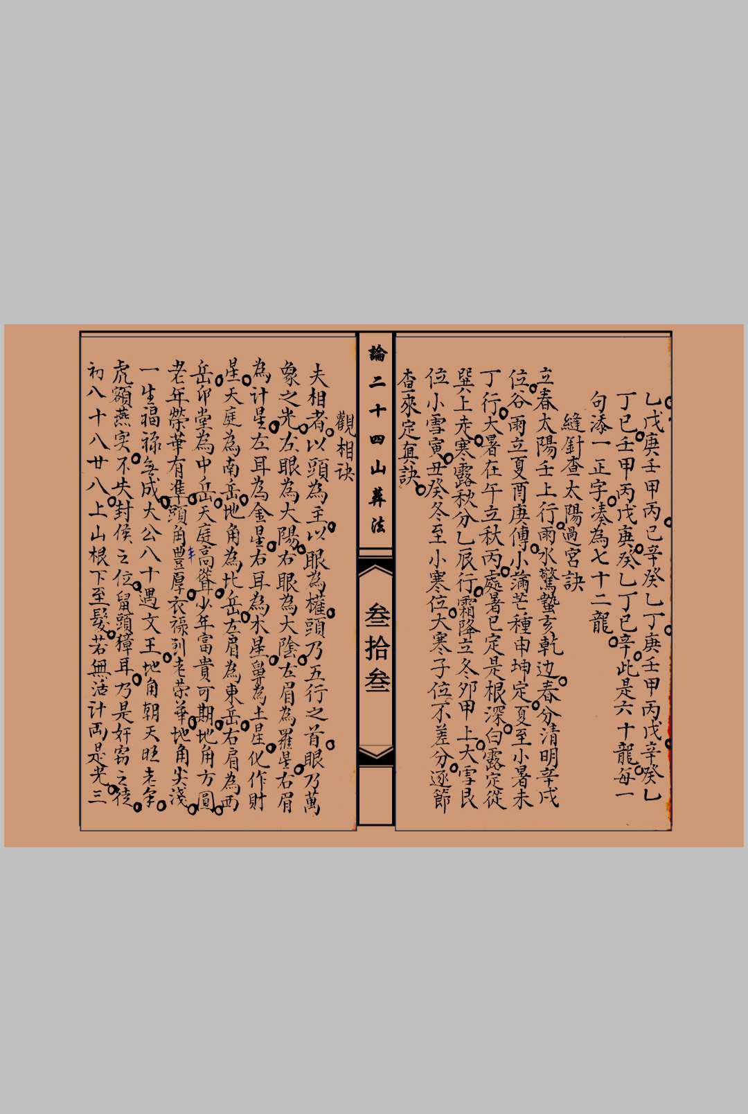 图片[7]-中华古籍网-专注古书收集论二十四山葬法-中华古籍网-专注古书收集中华古籍网-专注古书收集