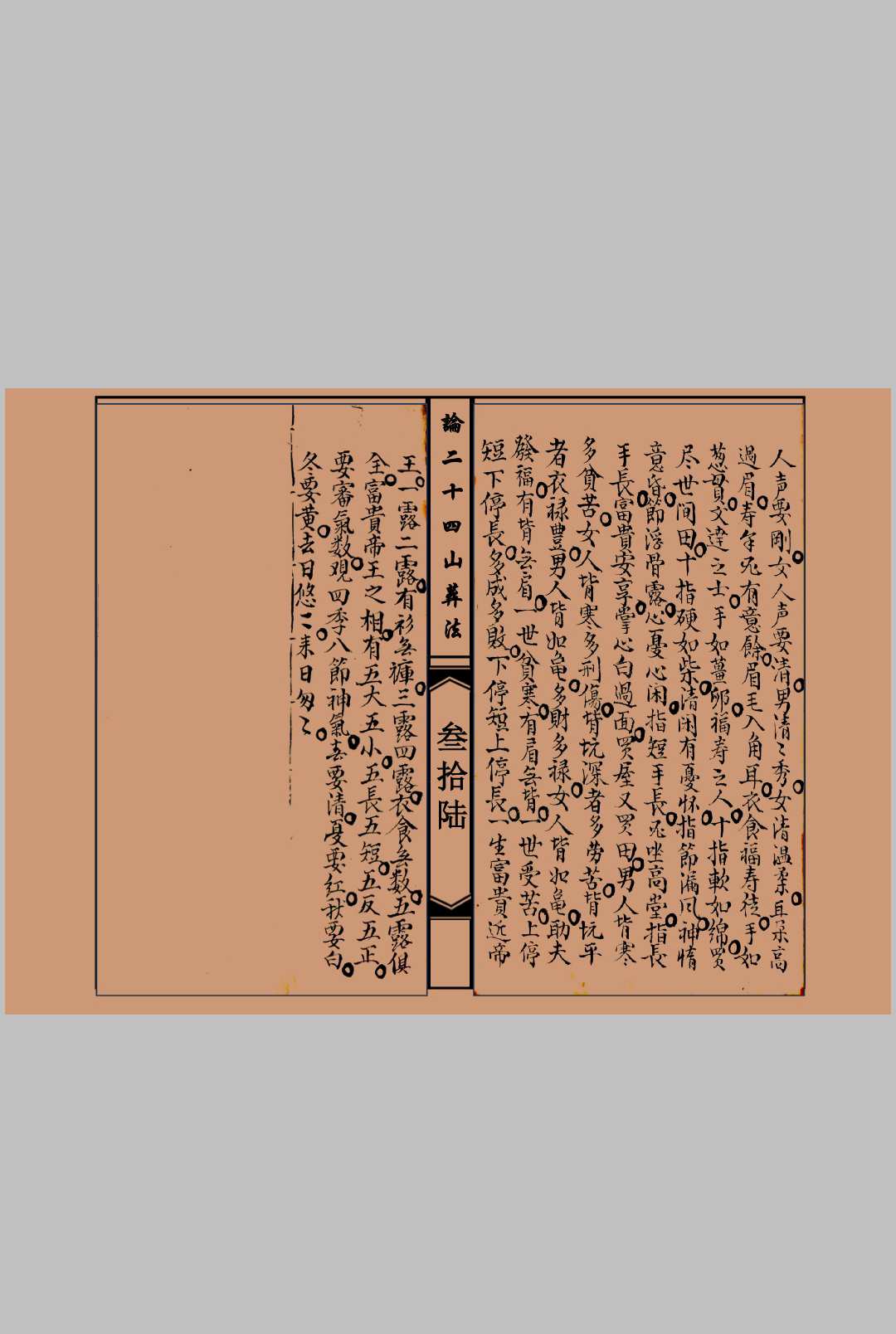 图片[12]-中华古籍网-专注古书收集论二十四山葬法-中华古籍网-专注古书收集中华古籍网-专注古书收集