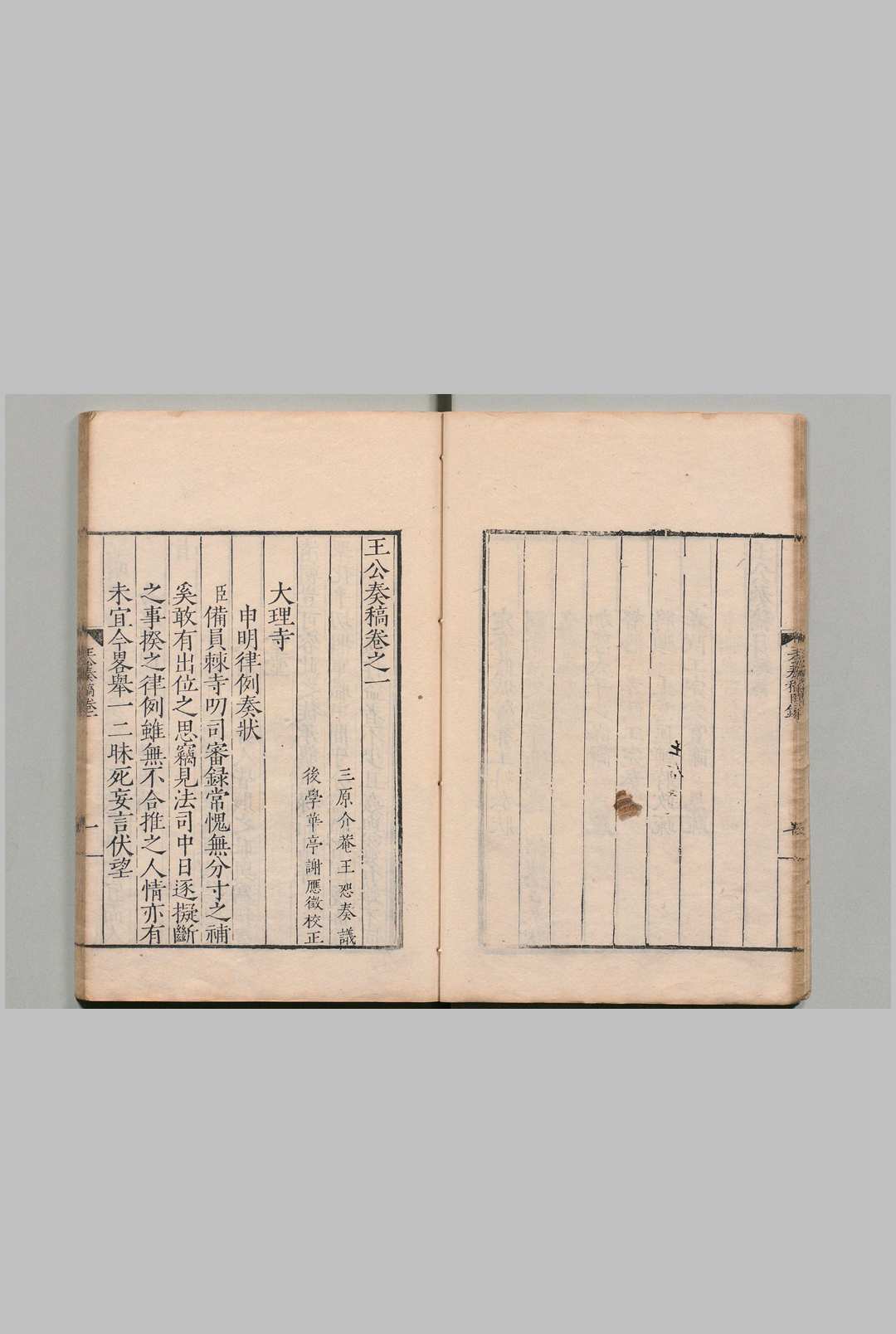 图片[4]中华古籍网-专注古书收集王公奏稿 ６卷 王恕 明嘉靖26年中华古籍网-专注古书收集中华古籍网