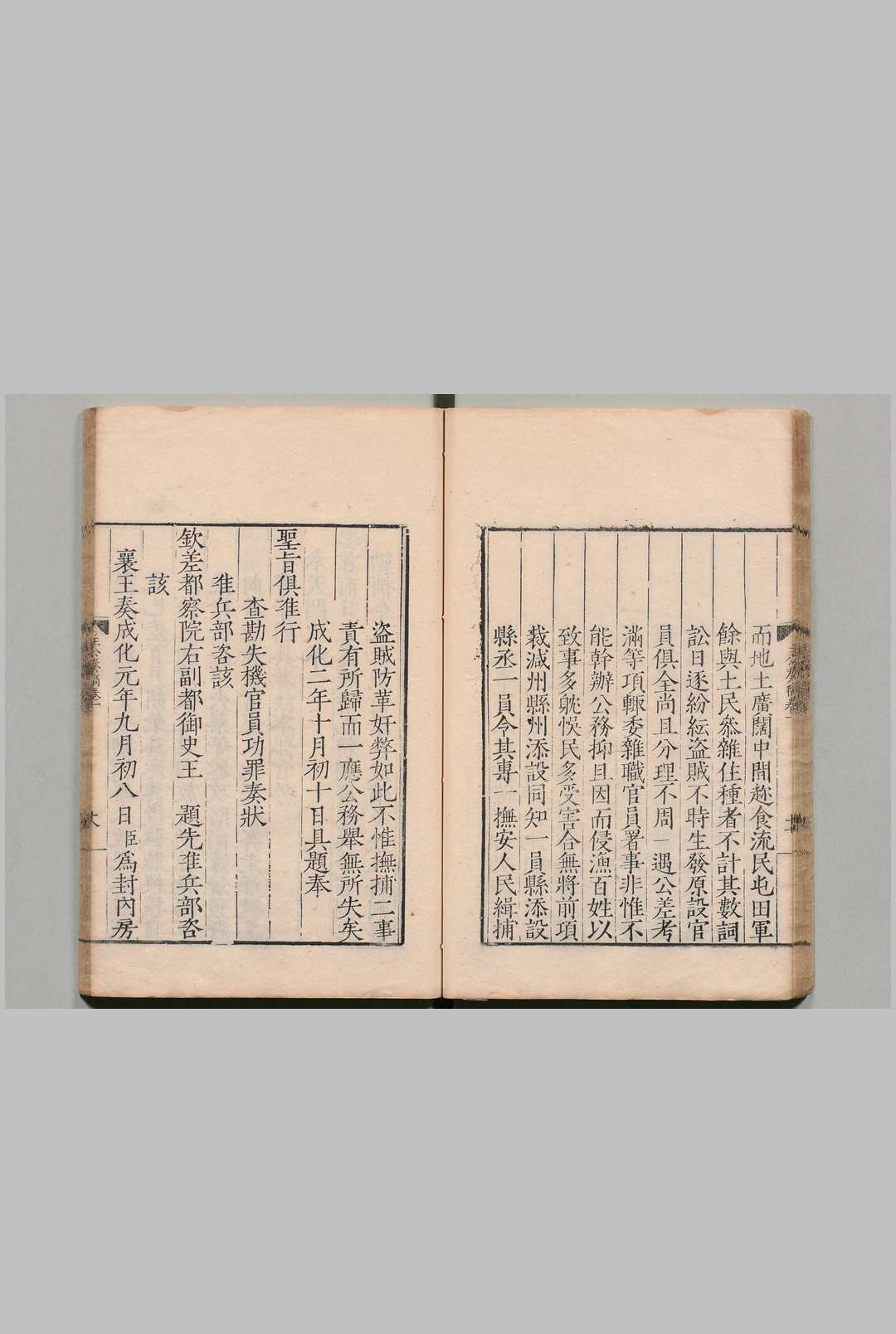 图片[7]中华古籍网-专注古书收集王公奏稿 ６卷 王恕 明嘉靖26年中华古籍网-专注古书收集中华古籍网
