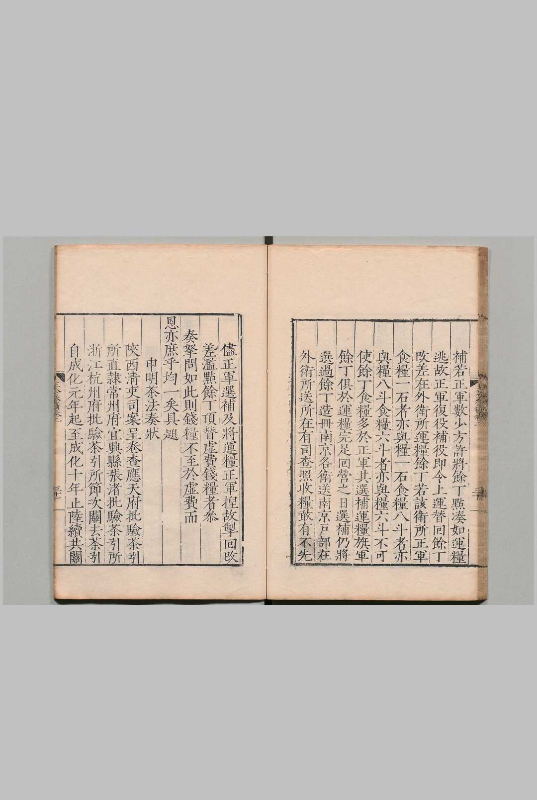 图片[6]中华古籍网-专注古书收集王公奏稿 ６卷 王恕 明嘉靖26年中华古籍网-专注古书收集中华古籍网
