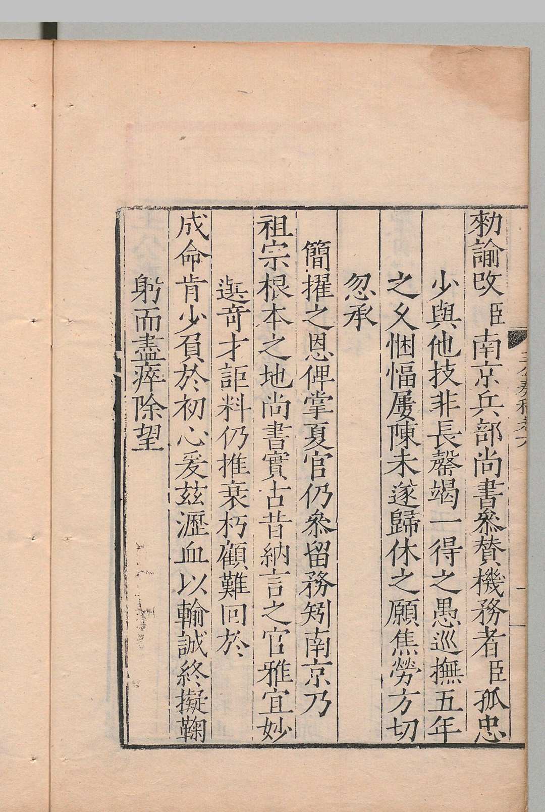 图片[8]中华古籍网-专注古书收集王公奏稿 ６卷 王恕 明嘉靖26年中华古籍网-专注古书收集中华古籍网