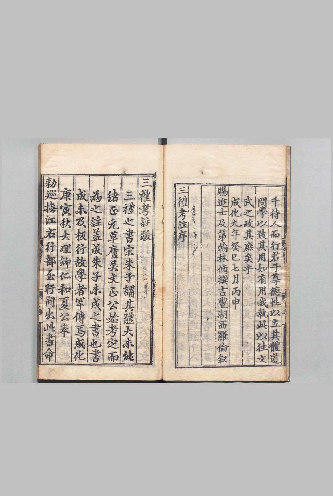图片[7]中华古籍网-专注古书收集三礼考注 64卷 元 吴澄撰 罗伦（明）明成化9年 , 谢士元中华古籍网-专注古书收集中华古籍网