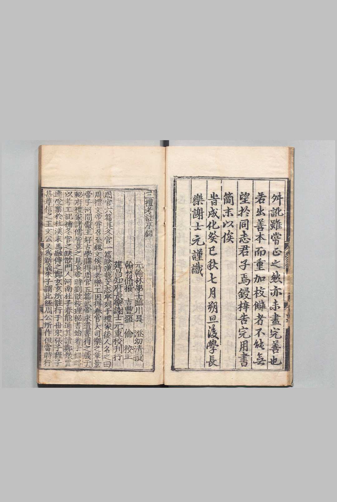 图片[2]中华古籍网-专注古书收集三礼考注 64卷 元 吴澄撰 罗伦（明）明成化9年 , 谢士元中华古籍网-专注古书收集中华古籍网