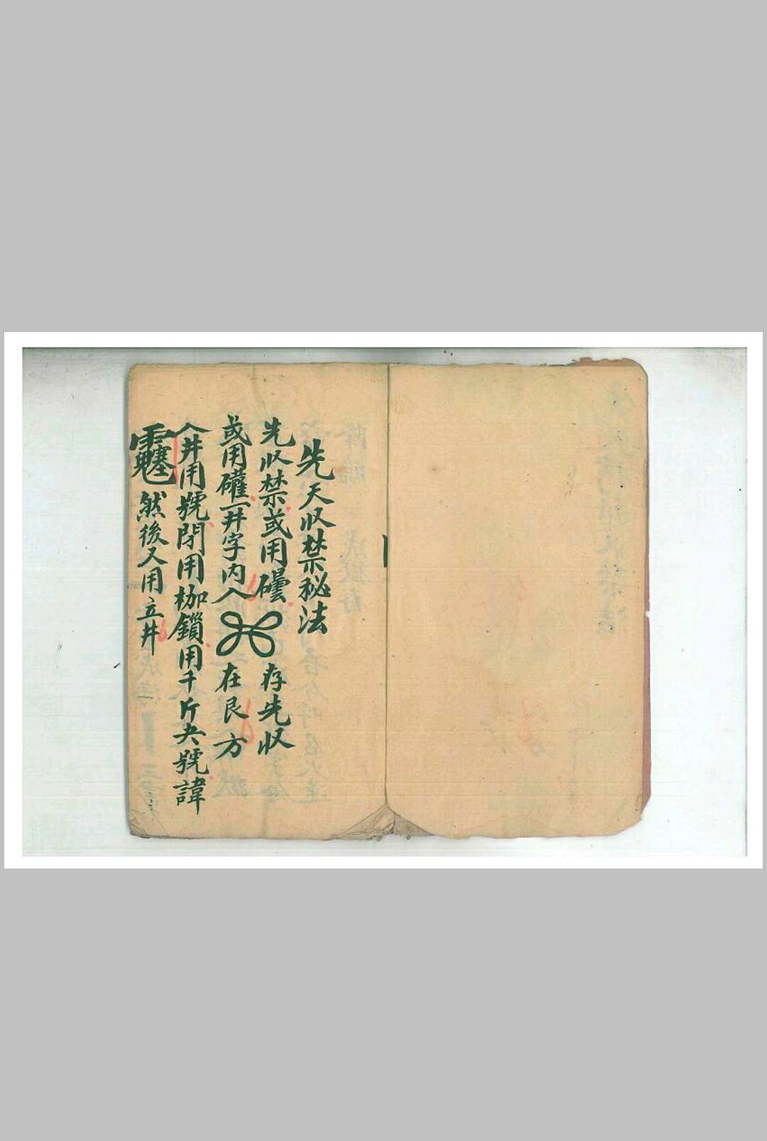图片[2]-中华古籍网-专注古书收集先天拷邪收禁秘法-中华古籍网-专注古书收集中华古籍网-专注古书收集
