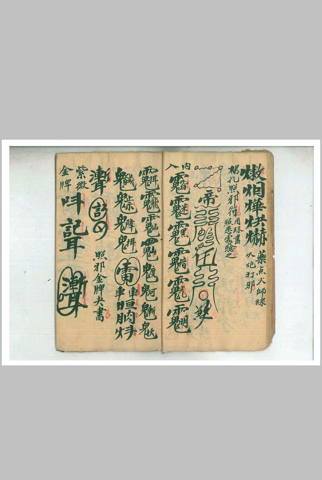 图片[8]-中华古籍网-专注古书收集先天拷邪收禁秘法-中华古籍网-专注古书收集中华古籍网-专注古书收集