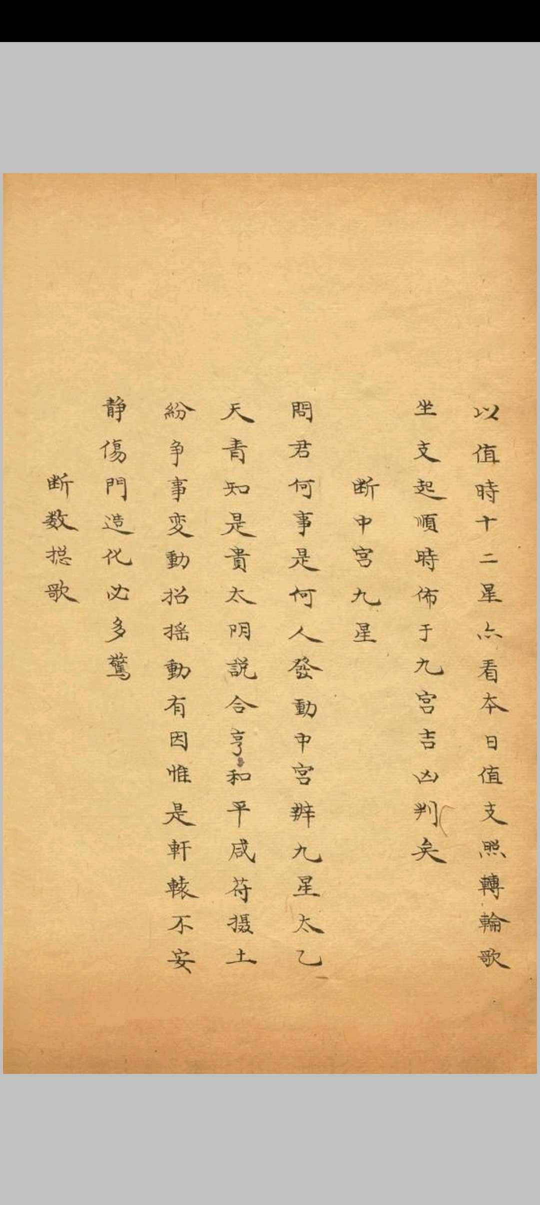图片[4]-中华古籍网-专注古书收集奇门遁甲玉符太玄三元秘诀 李靖著-中华古籍网-专注古书收集中华古籍网-专注古书收集