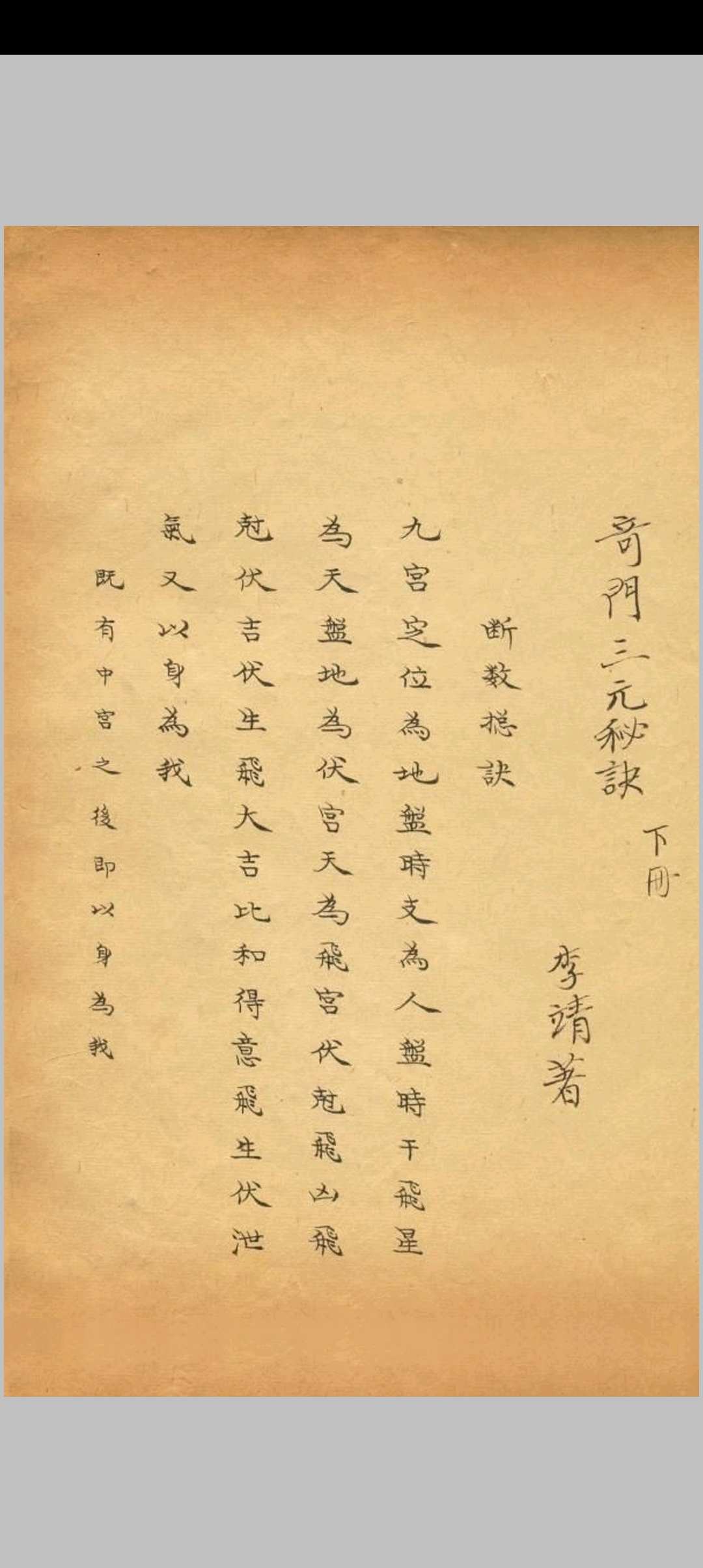 图片[6]-中华古籍网-专注古书收集奇门遁甲玉符太玄三元秘诀 李靖著-中华古籍网-专注古书收集中华古籍网-专注古书收集