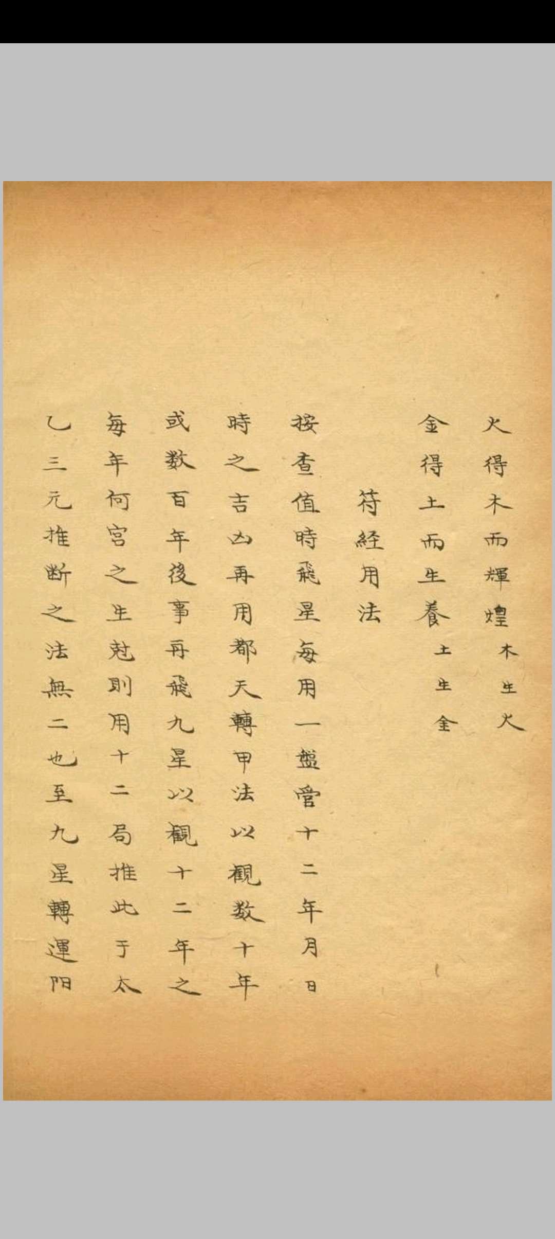 图片[7]-中华古籍网-专注古书收集奇门遁甲玉符太玄三元秘诀 李靖著-中华古籍网-专注古书收集中华古籍网-专注古书收集