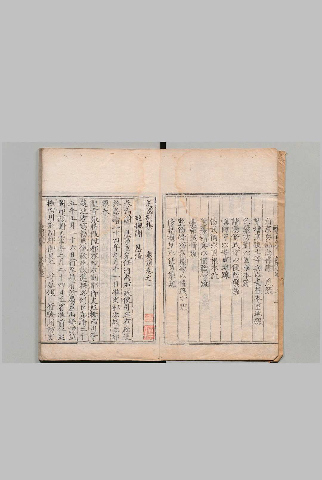 图片[2]中华古籍网-专注古书收集芝园别集 奏议５卷 公移５卷 张时彻 明刊本中华古籍网-专注古书收集中华古籍网