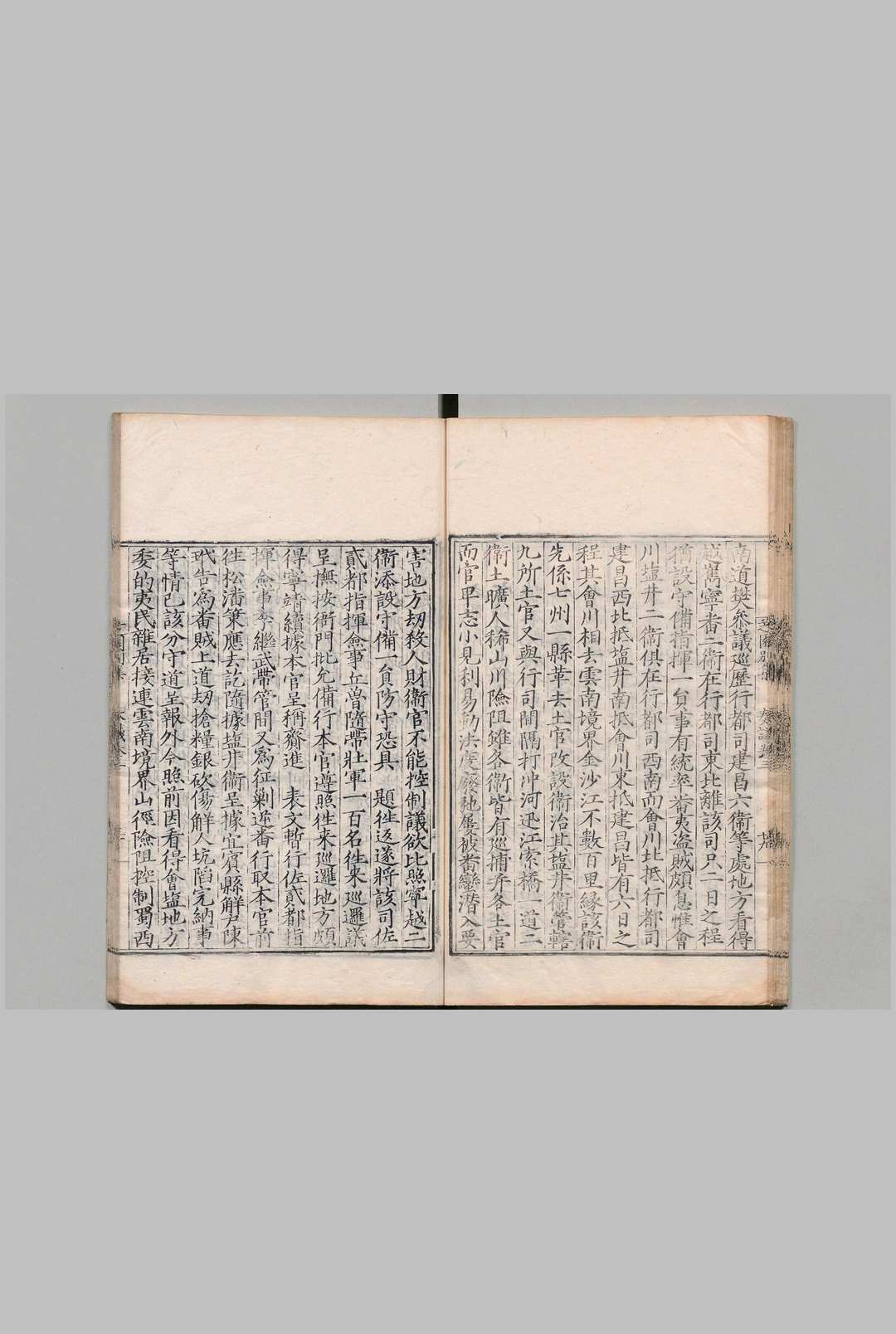 图片[5]中华古籍网-专注古书收集芝园别集 奏议５卷 公移５卷 张时彻 明刊本中华古籍网-专注古书收集中华古籍网