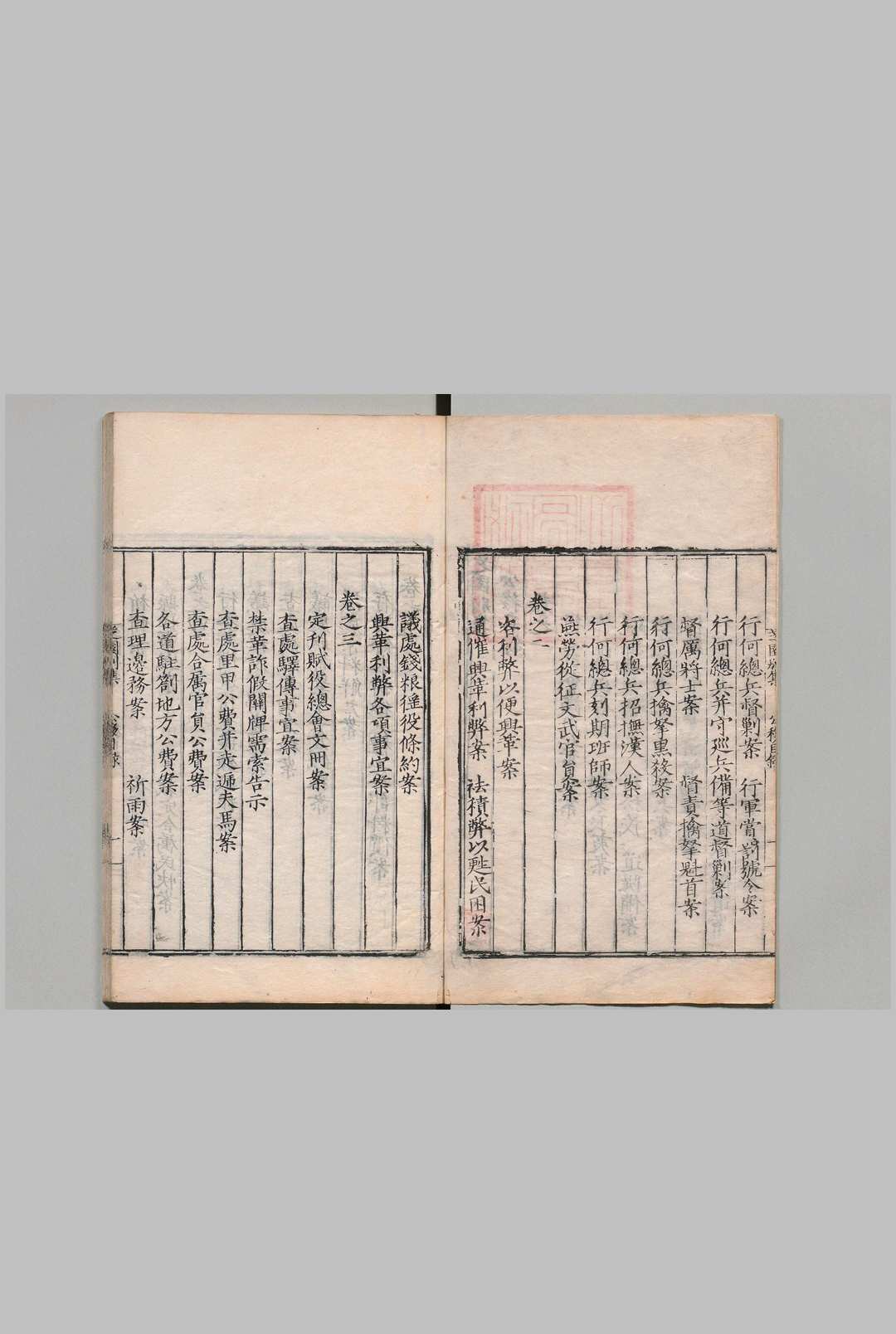 图片[6]中华古籍网-专注古书收集芝园别集 奏议５卷 公移５卷 张时彻 明刊本中华古籍网-专注古书收集中华古籍网