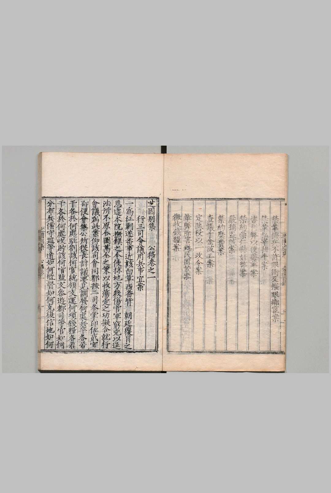 图片[3]中华古籍网-专注古书收集芝园别集 奏议５卷 公移５卷 张时彻 明刊本中华古籍网-专注古书收集中华古籍网