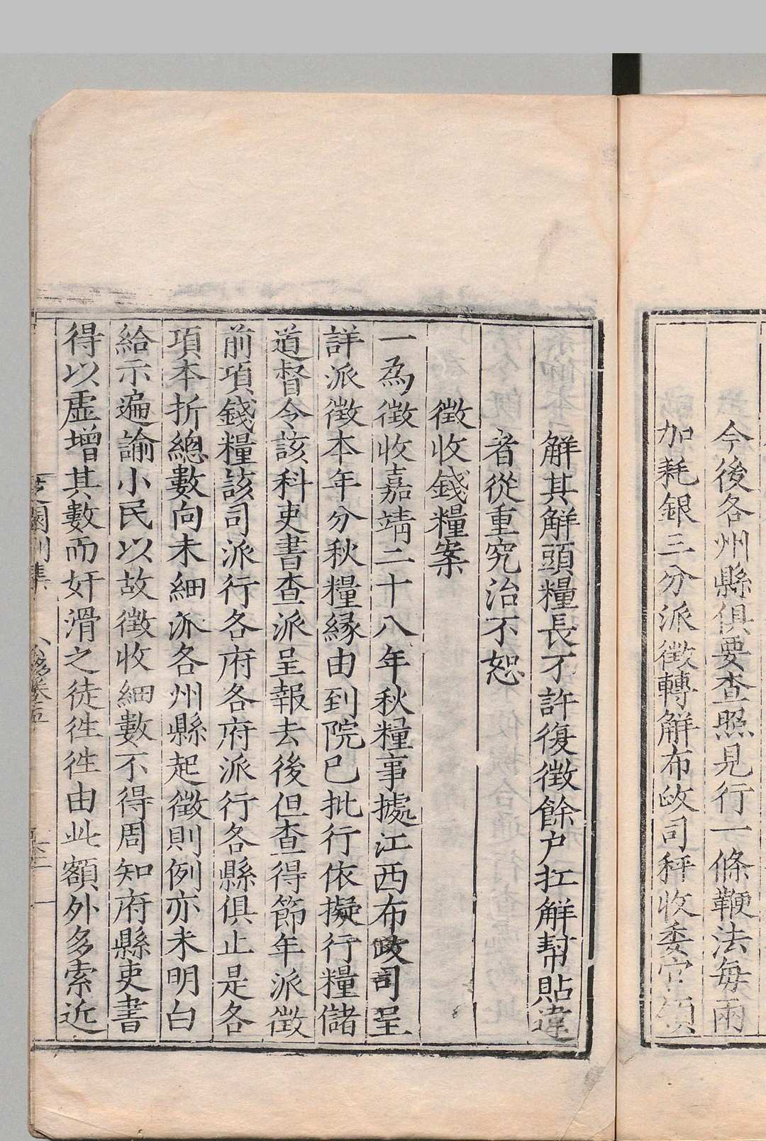 图片[7]中华古籍网-专注古书收集芝园别集 奏议５卷 公移５卷 张时彻 明刊本中华古籍网-专注古书收集中华古籍网