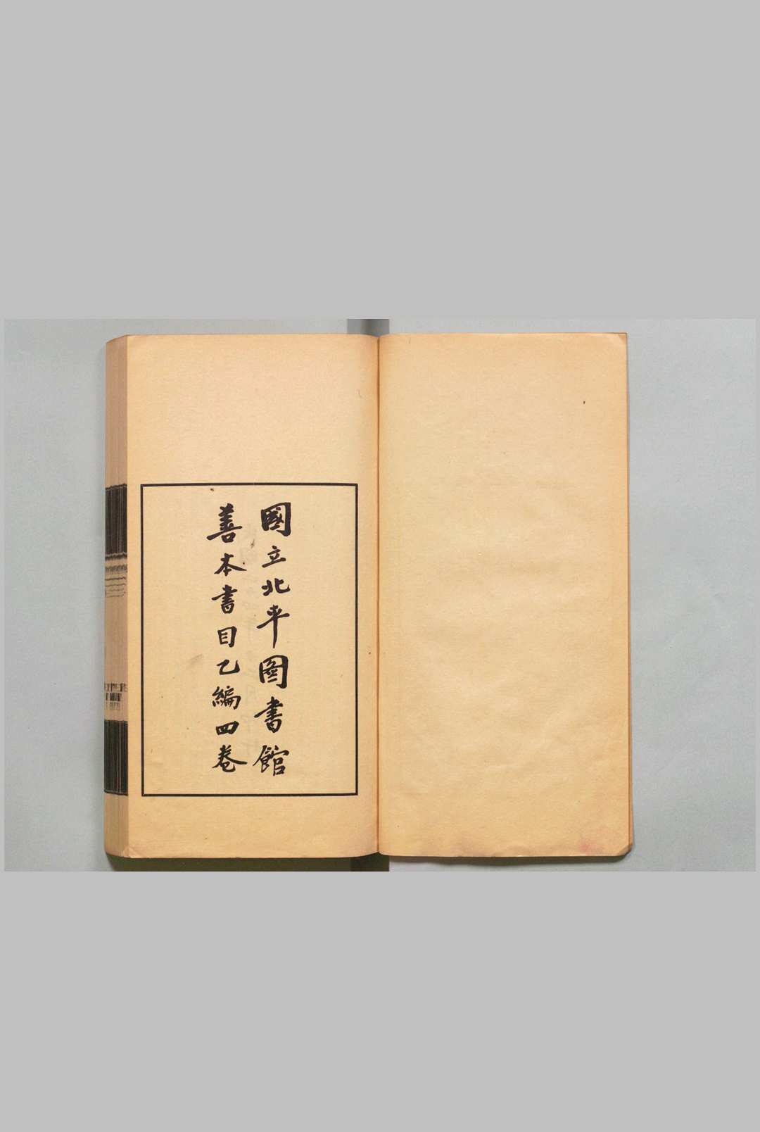 图片[2]中华古籍网-专注古书收集北平图书馆善本书目乙编 ４卷 赵录绰（民国）中华民国24年中华古籍网-专注古书收集中华古籍网