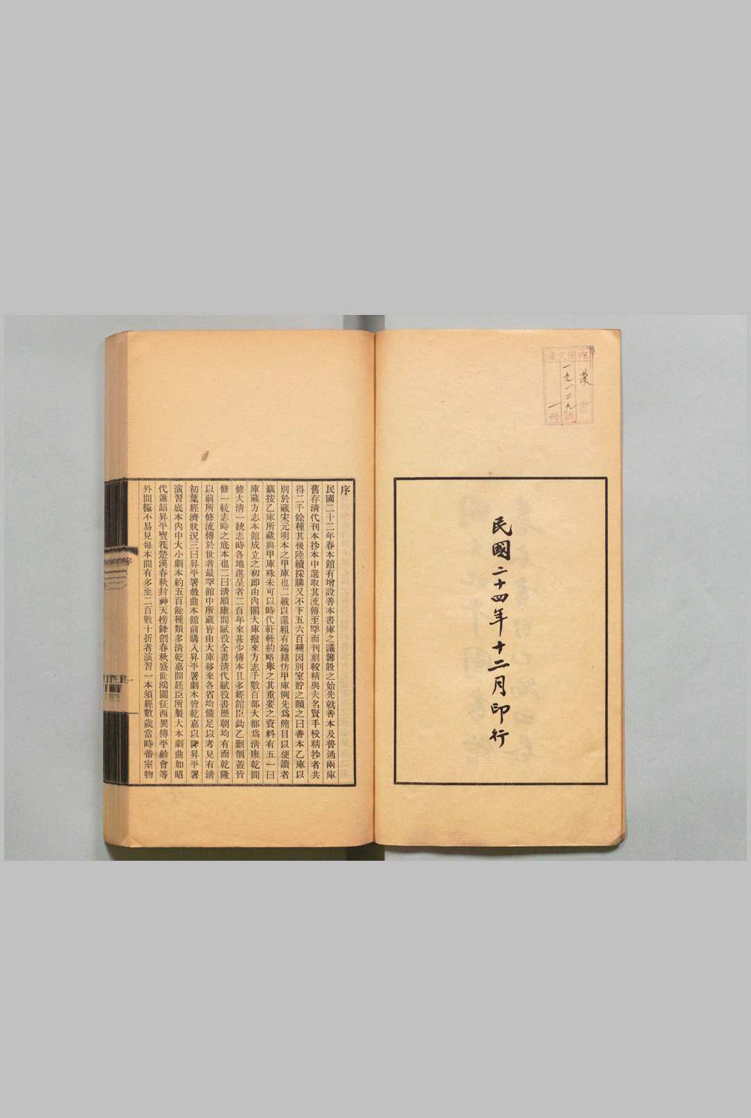 北平图书馆善本书目乙编 ４卷 赵录绰（民国）中华民国24年中华古籍网-专注古书收集中华古籍网