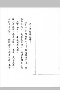 63代天师手书正一拜表科书中华古籍网-专注古书收集中华古籍网