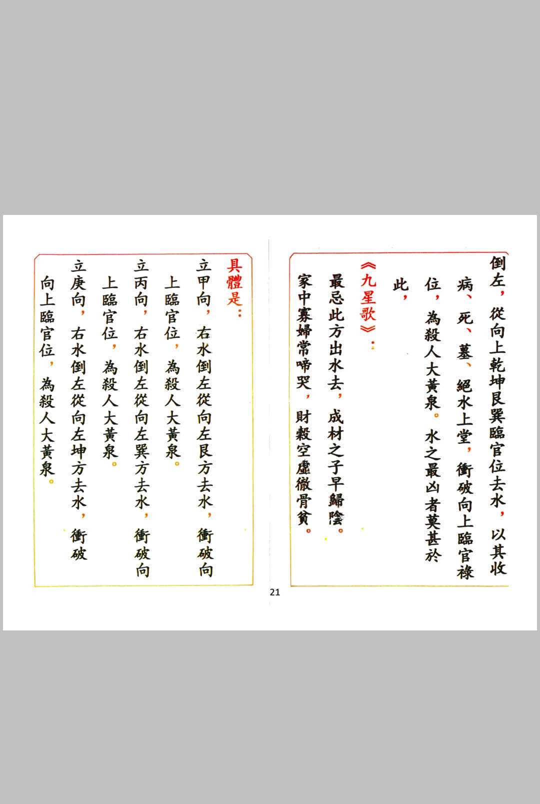 图片[11]中华古籍网-专注古书收集通天窍六十年二十四山定局中华古籍网-专注古书收集中华古籍网