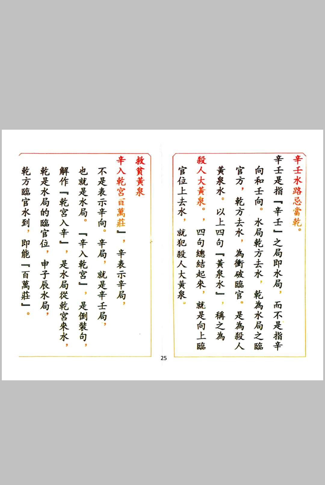 图片[6]中华古籍网-专注古书收集通天窍六十年二十四山定局中华古籍网-专注古书收集中华古籍网