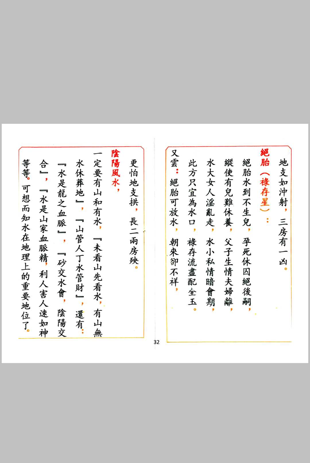 图片[9]中华古籍网-专注古书收集通天窍六十年二十四山定局中华古籍网-专注古书收集中华古籍网