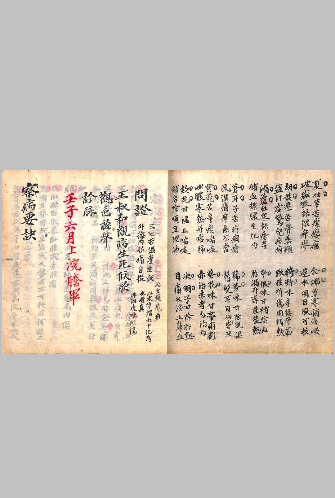 图片[7]中华古籍网-专注古书收集察病要诀中华古籍网-专注古书收集中华古籍网
