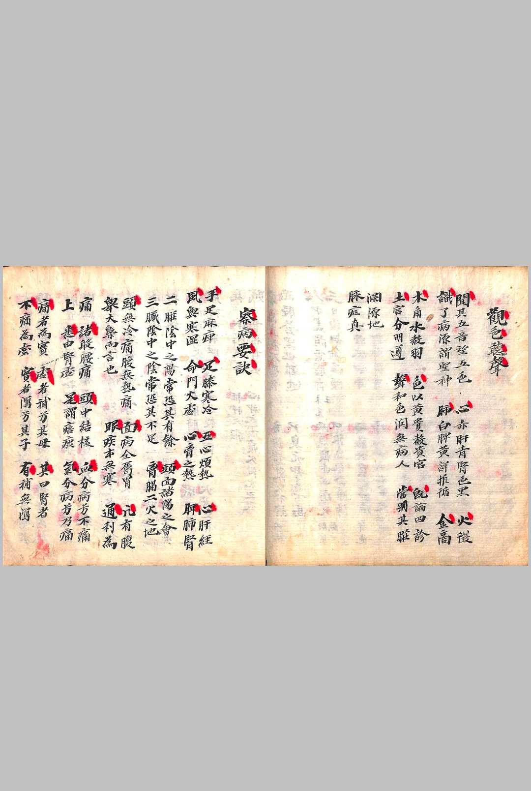 图片[8]中华古籍网-专注古书收集察病要诀中华古籍网-专注古书收集中华古籍网