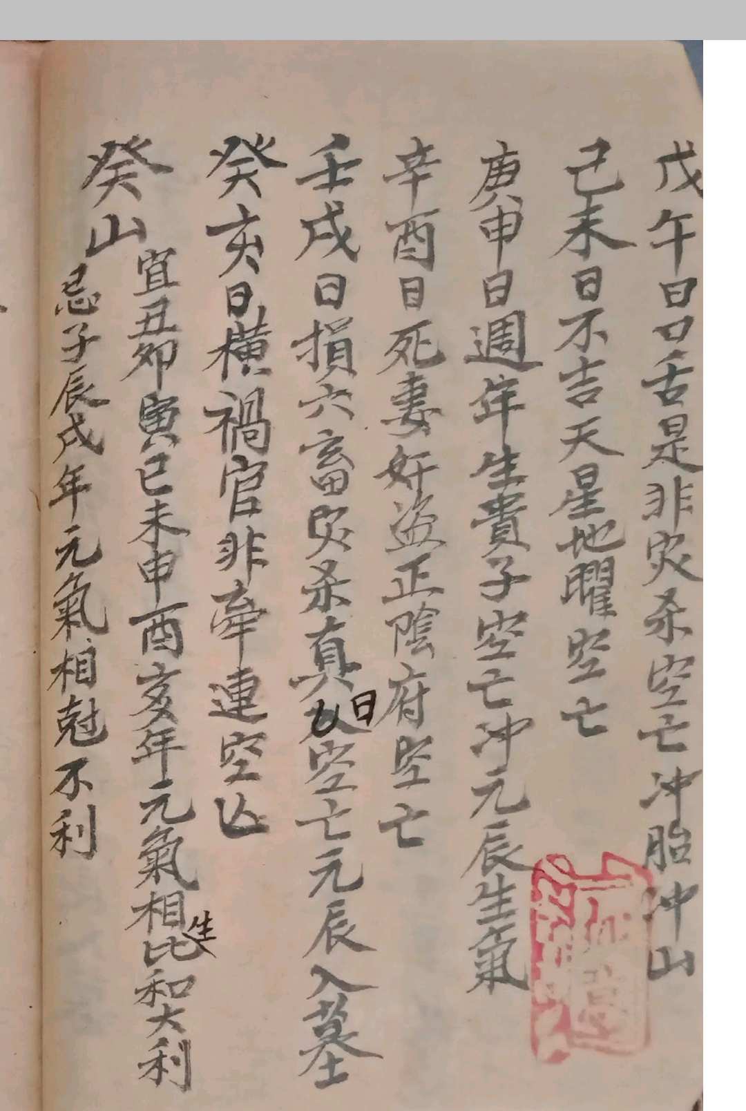 图片[5]-中华古籍网-专注古书收集杨公秘传  二十四山逐日吉凶断-中华古籍网-专注古书收集中华古籍网-专注古书收集
